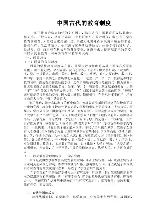 中国古代的教育制度