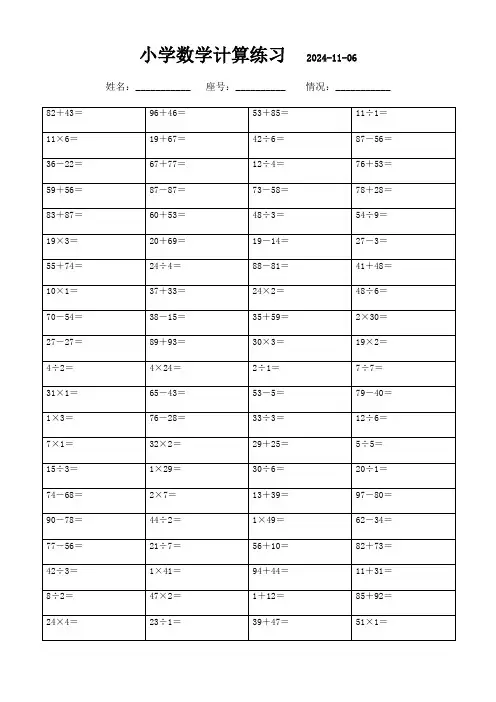 三年级下册口算题3000题(适合打印反复练习)