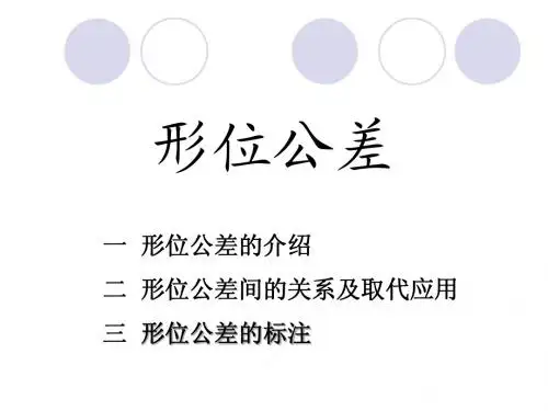 形位公差介绍