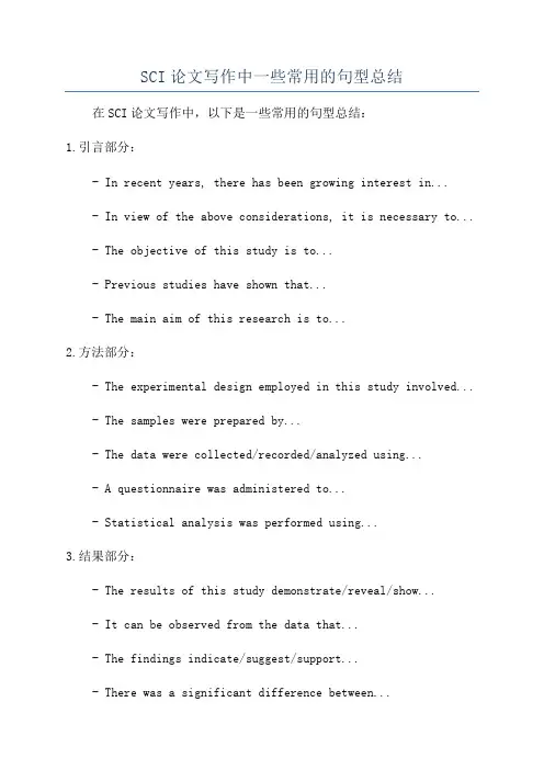 SCI论文写作中一些常用的句型总结
