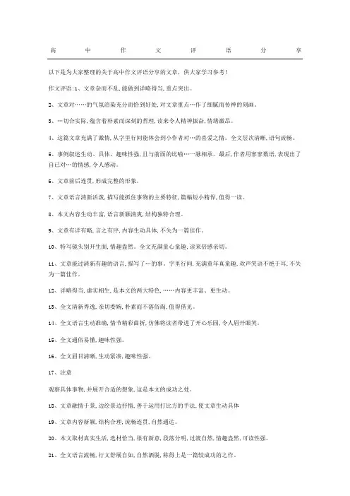 高中作文评语分享