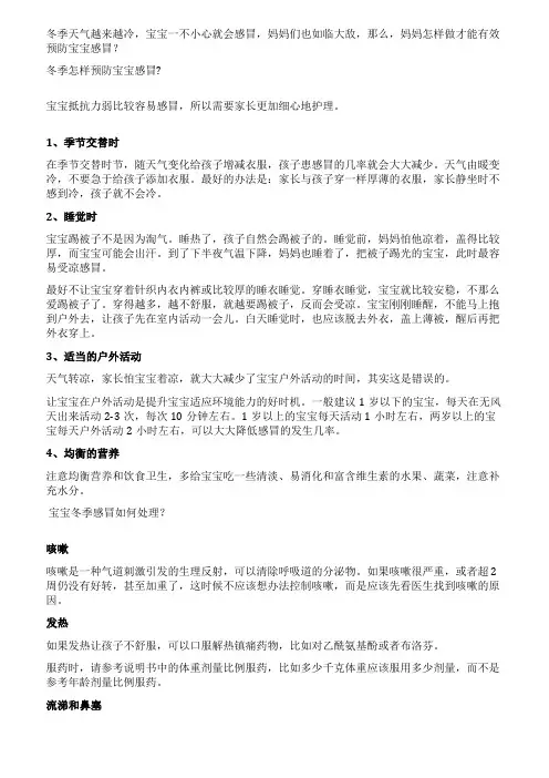 宝宝感冒多发季这些问题妈妈一定要懂!