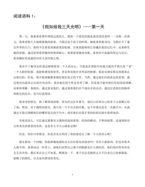《假如给我三天光明》阅读资料(三天)