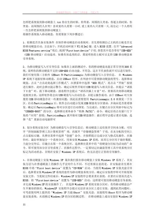 怎样把系统装到移动硬盘上