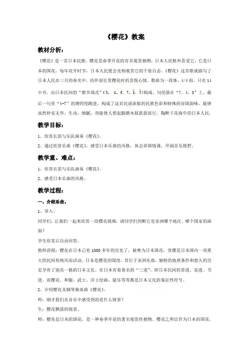 《樱花》教案