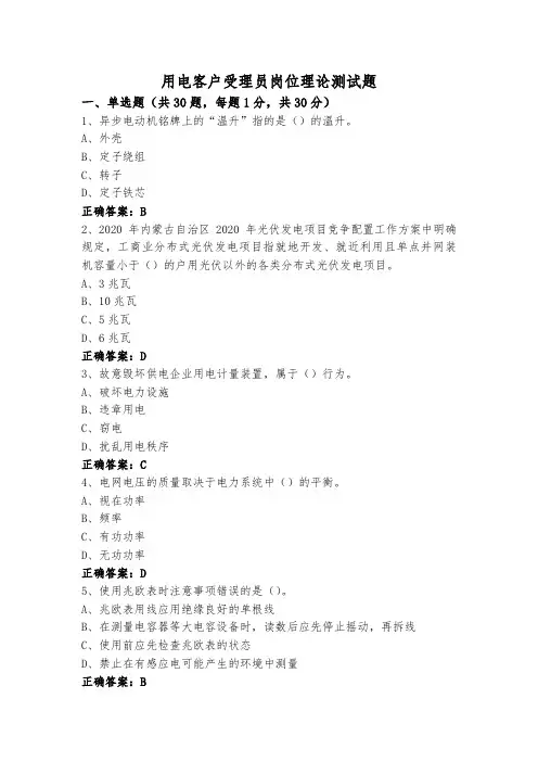 用电客户受理员岗位理论测试题