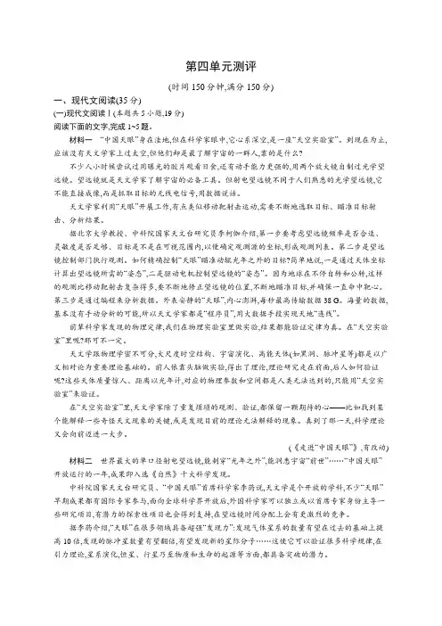 高中语文(新人教版)选择性必修下册课后习题：第四单元测评(课后习题)【含答案及解析】