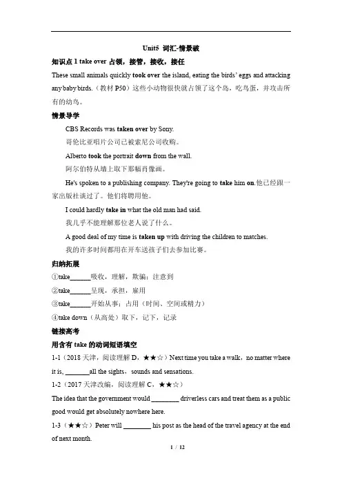 2019外研版高中英语选择性必修二Unit5 词汇情景破 (1)