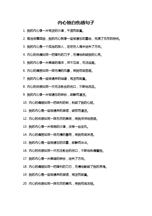 内心独白伤感句子