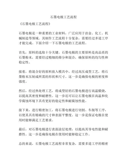 石墨电极工艺流程