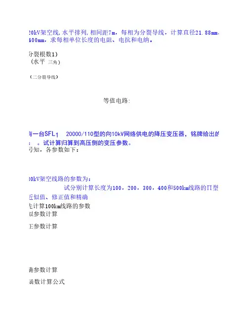 电力系统基础计算题