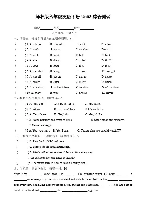译林版英语6年级下Unit3Ahealthydiet综合测试