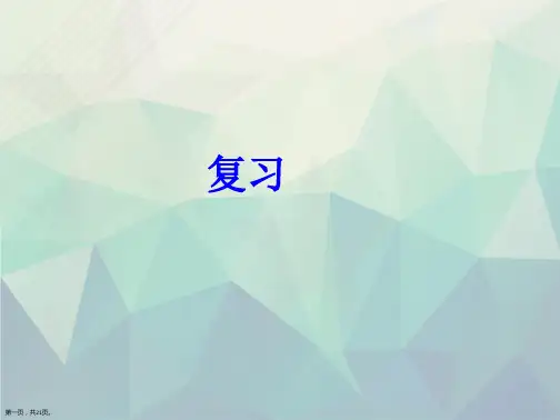 三年级上册数学课件第节  两三位数乘一位数连续进位丨苏教版秋共张PPT