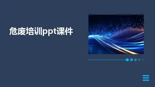 2024版危废培训ppt课件