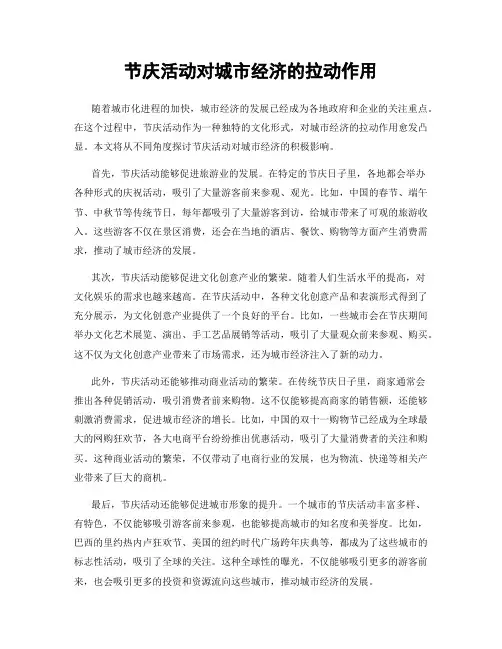 节庆活动对城市经济的拉动作用