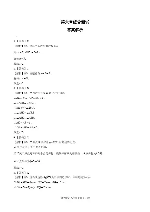 北师大版初中数学八年级下册 第六章综合测试02试题试卷含答案 答案在前