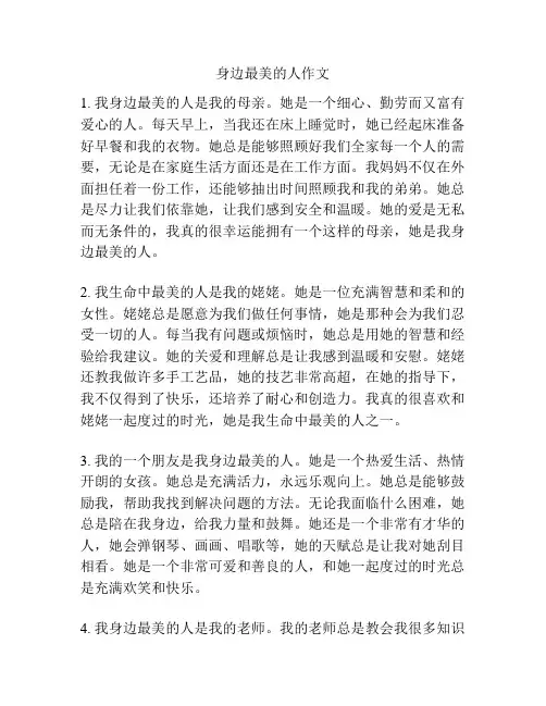 身边最美的人作文