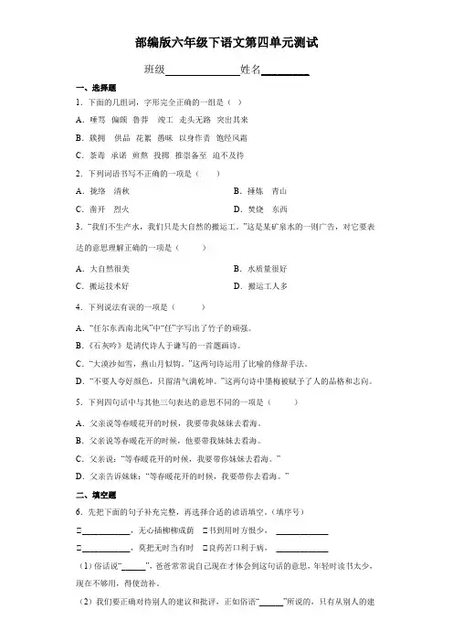 六年级下册语文部编版第四单元复习《单元测试》试卷试题03含答案