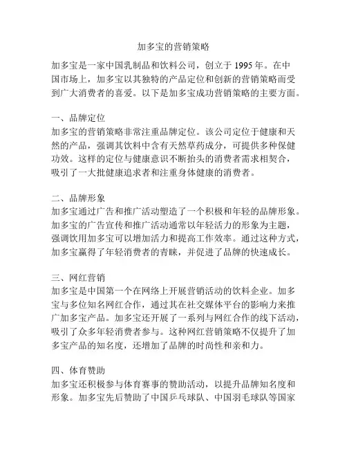 加多宝的营销策略