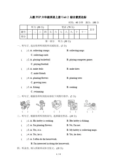 人教精通六年级英语上册 Unit 2 综合素质达标试卷 附答案