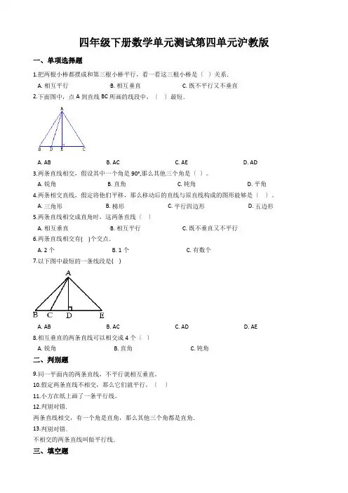 四年级下册数学单元测试第四单元沪教版
