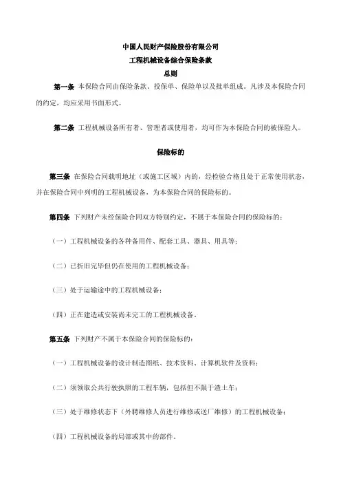 工程机械设备综合保险