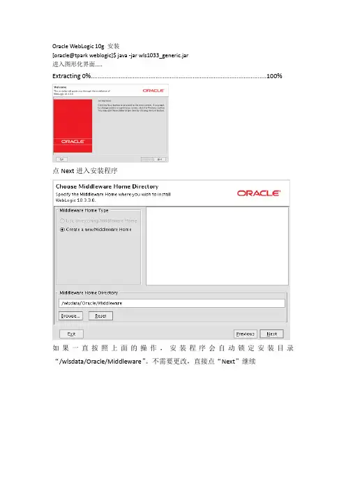Linux下图形化界面安装weblogic10.3.5