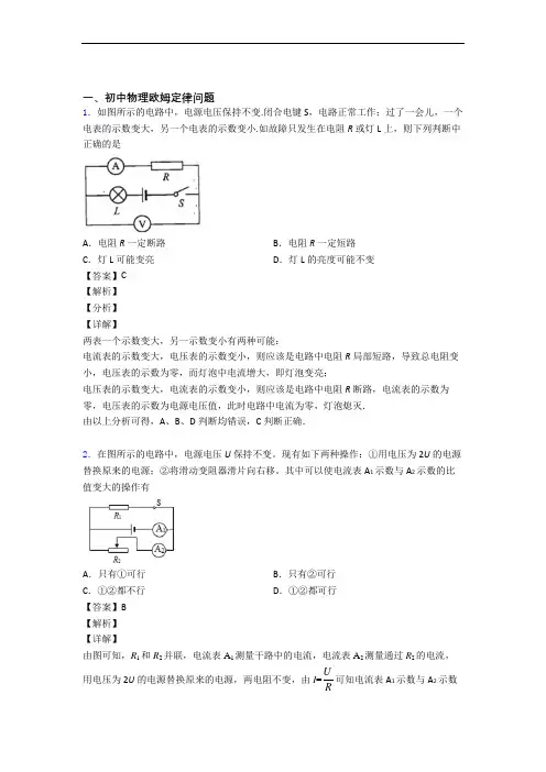 2020-2021备战中考物理一模试题分类汇编——欧姆定律综合及答案