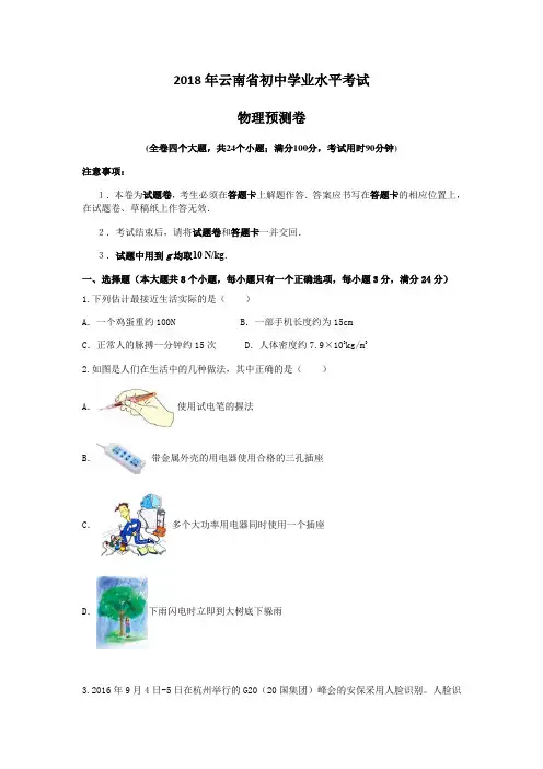 2018云南省初中学业水平模拟考试物理试题