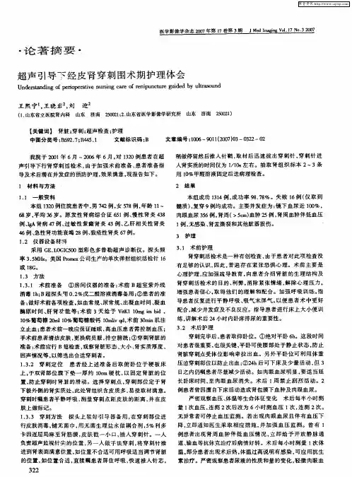 超声引导下经皮肾穿刺围术期护理体会