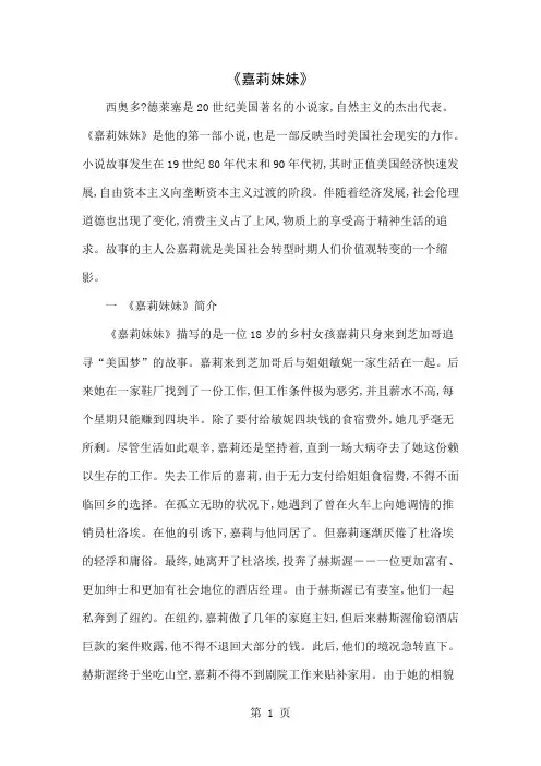 《嘉莉妹妹》共7页