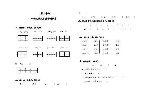 一年级上册语文试题-2018--2019学年第二学期一年级语文期末质量检测卷人教部编版