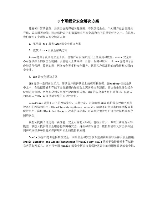 8个顶级云安全解决方案