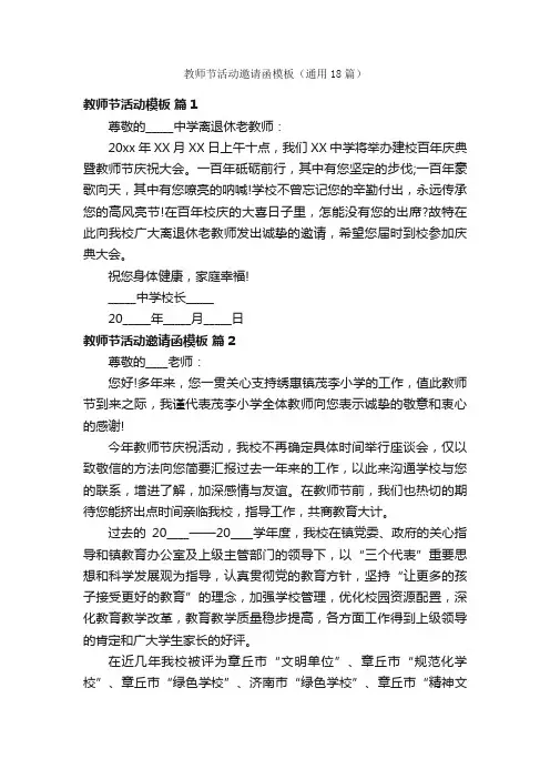 教师节活动邀请函模板（通用18篇）