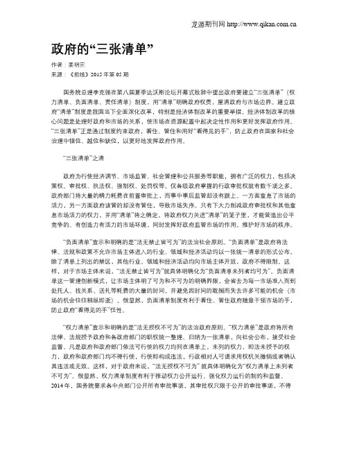 政府的“三张清单”