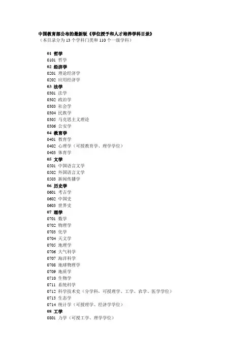 最新版《学位授予和人才培养学科目录》