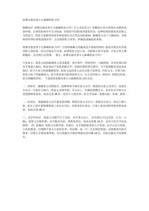 按摩法能改善小儿脑瘫肌张力吗