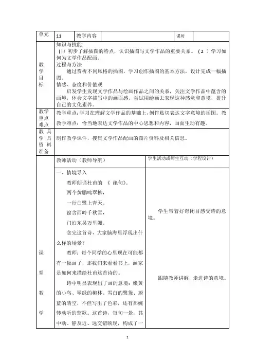 九年级美术下册人教版教案 第十一课 为文学作品配画