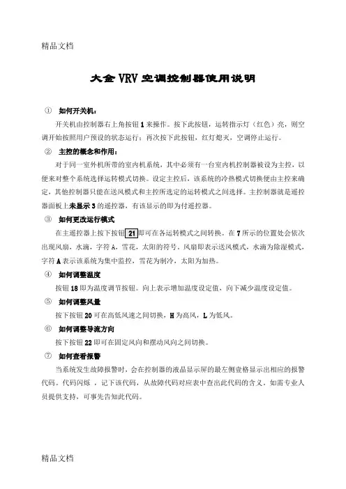 大金VRV空调控制器使用说明(简版)讲课稿
