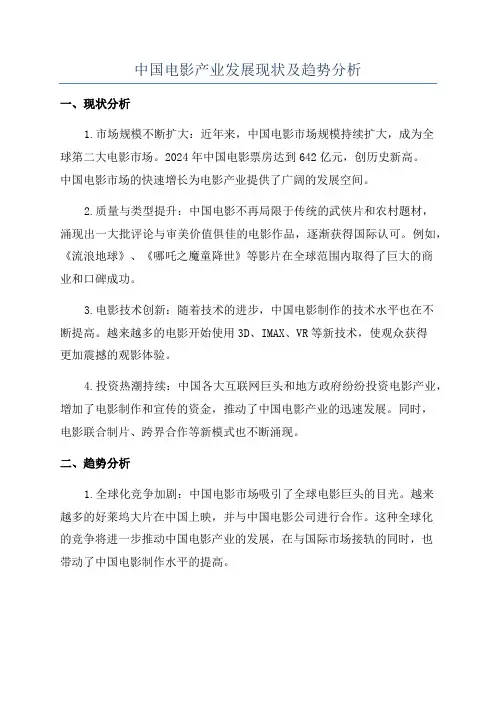 中国电影产业发展现状及趋势分析