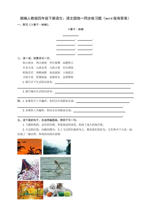 2020部编版四年级下册语文：语文园地一同步练习题(word版有答案)
