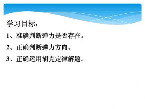 1.3 弹力-习题课(课件)