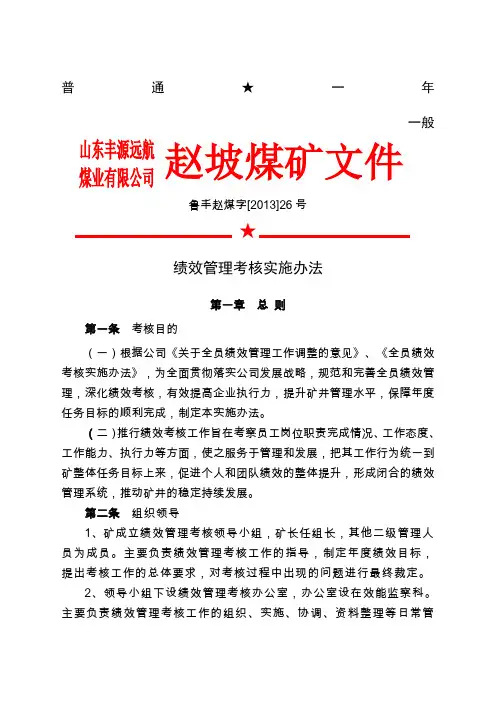 绩效管理考核实施办法
