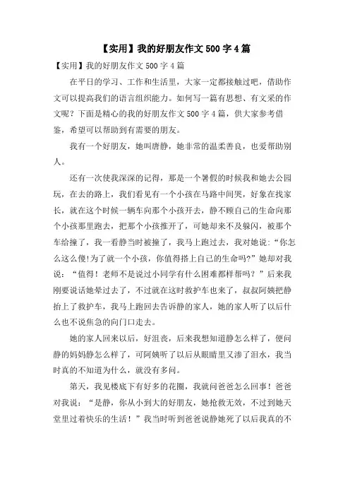 我的好朋友作文500字4篇