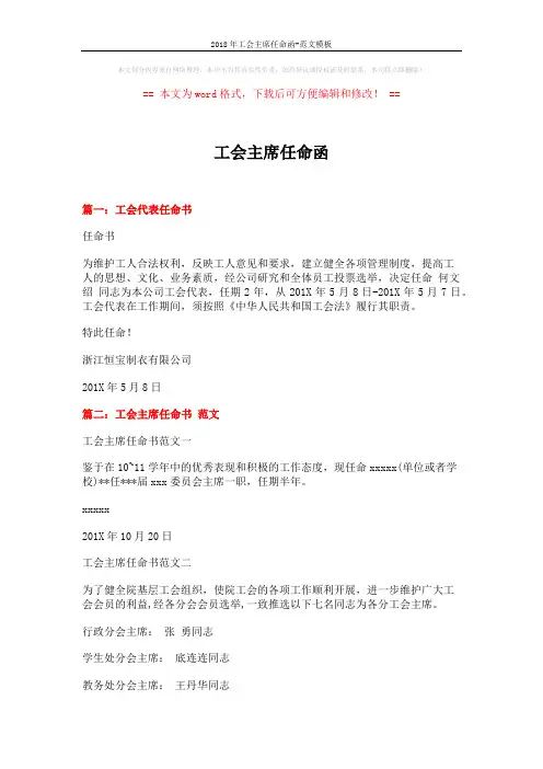 2018年工会主席任命函-范文模板 (4页)