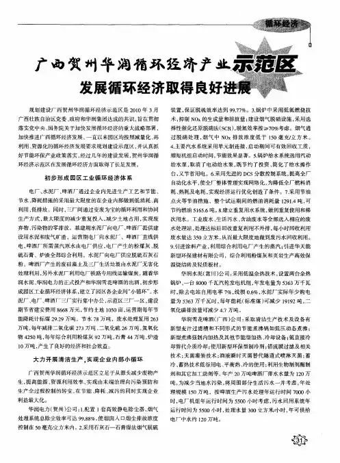 广西贺州华润循环经济产业示范区发展循环经济取得良好进展