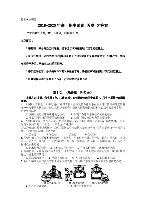 2019-2020年高一期中试题 历史 含答案