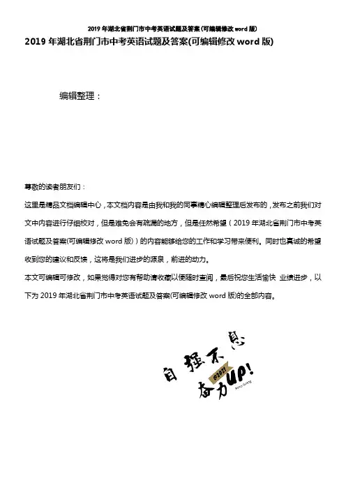 2019年湖北省荆门市中考英语试题及答案(2021年整理精品文档)