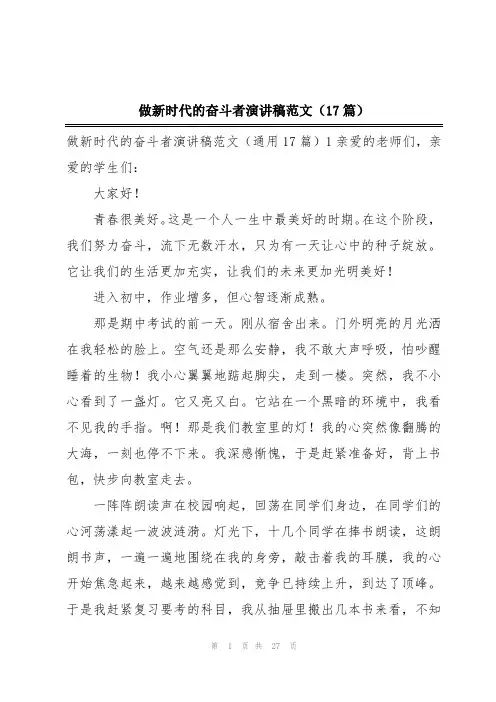 做新时代的奋斗者演讲稿范文(17篇)