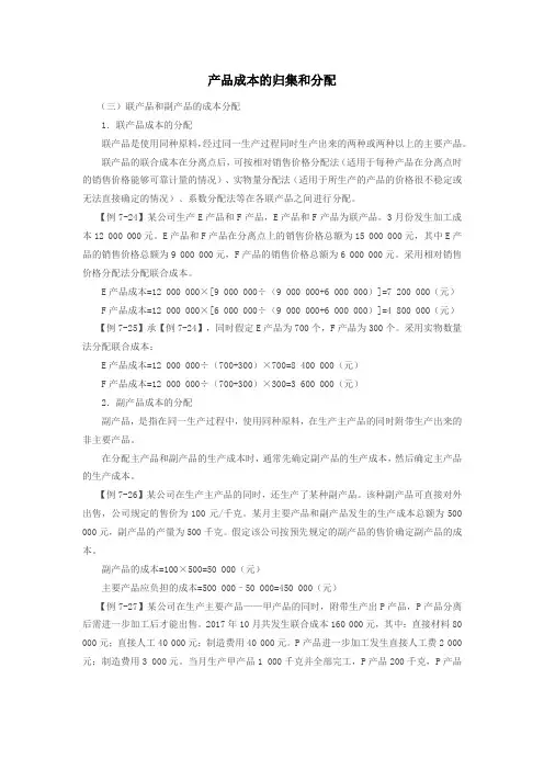产品成本的归集和分配讲解